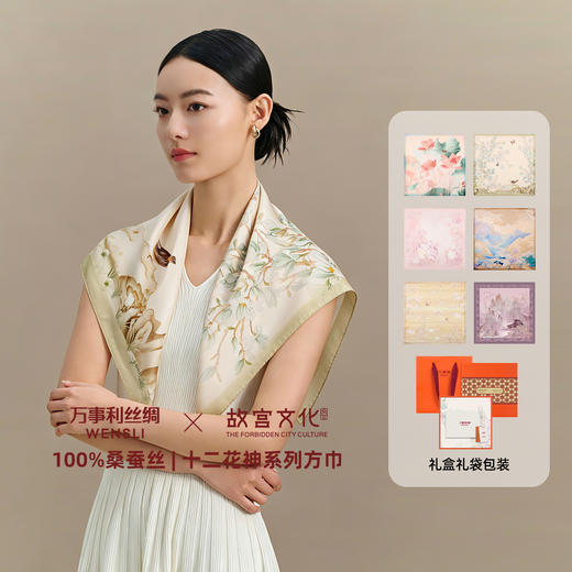 万事利桑蚕丝中方巾-十二花神系列 商品图0