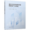 建筑与市政基础设施数据资产化实践 商品缩略图0