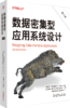 数据密集型应用系统设计（第二版） 商品缩略图0