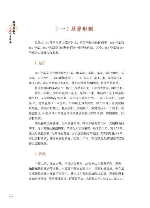 荆州凤凰山一六八号汉墓 商品图8
