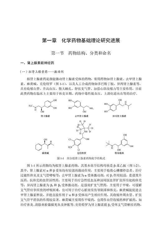 畜禽新型药物研发与应用 王旭 9787030827036 商品图8
