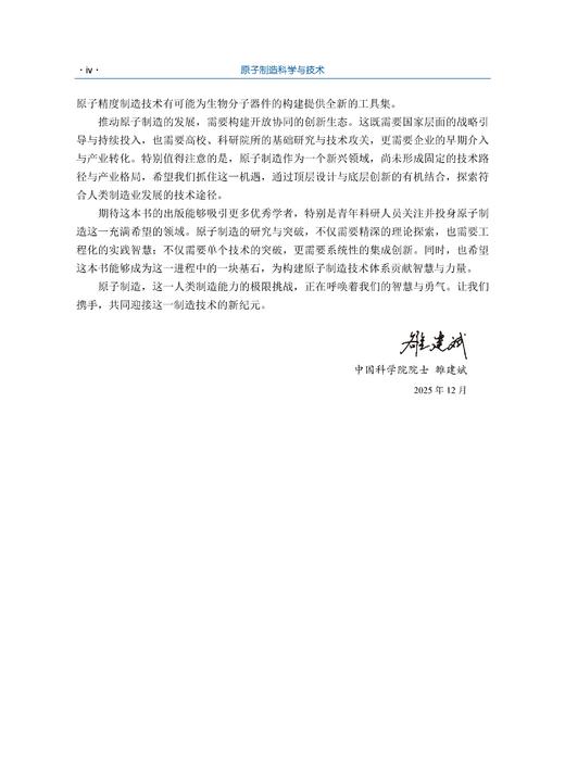 原子制造科学与技术 商品图3