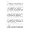 经方提要 谢作权 著 本书为谢九味三十余年经方研学与临床实践之心得凝练 主要围绕经方传承与应用展开 中国医药科技出版社 商品缩略图4