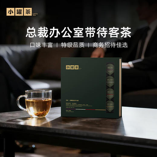 小罐茶 顶香 经典组合茶 16罐 大红袍/金骏眉/白毫银针/滇红 64g【现货】 商品图2