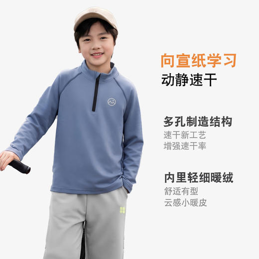 【A类品质，户外必备】【运动小铠甲，保暖透气兼备】秋冬新款儿童户外轻量机能衣中大童半拉链宣纸肌理速干暖暖上衣 商品图1