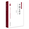 中国古典学（第九卷） 杜晓勤 主编  北京大学出版社 商品缩略图0