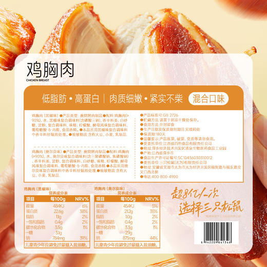 三只松鼠 新奇特_鸡胸肉/混合味/550g（11包）-zl 商品图7