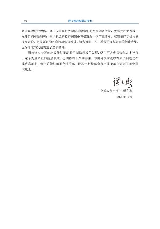 原子制造科学与技术 商品图7