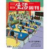 【三联生活周刊】2026年第35期1404期 在大学 这样成人 商品缩略图0