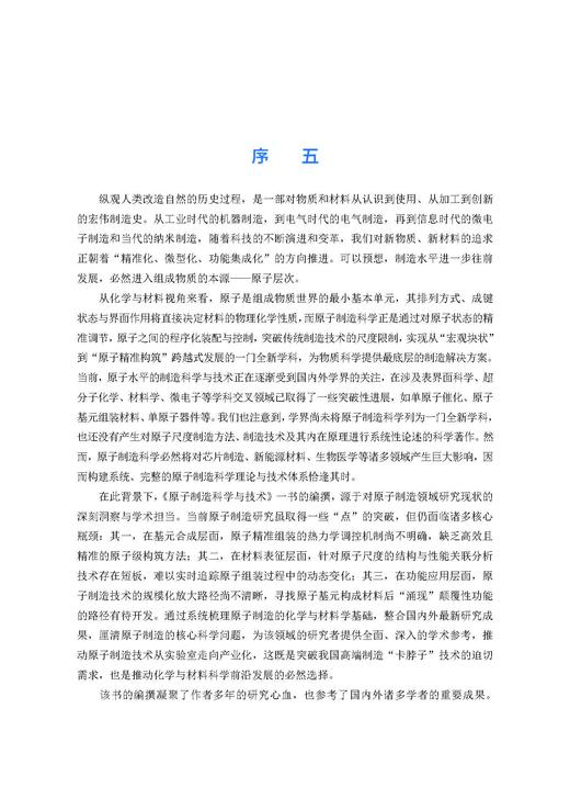 原子制造科学与技术 商品图8