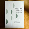 深度学习的课堂生态 成为“学”的专家 大夏书系 教师专业发展 商品缩略图1