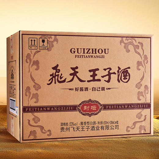 飞天王子民族酱封坛 贵州酱酒 53度老基酒 酱香型白酒纯粮酿造 商品图5