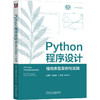 Python程序设计 植物表型案例与实践 马韫韬 教材 9787111795766 机械工业出版社 商品缩略图0