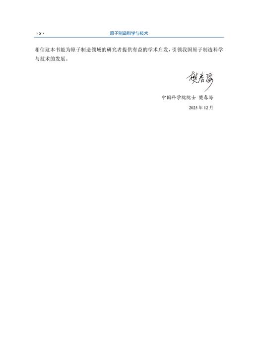 原子制造科学与技术 商品图9