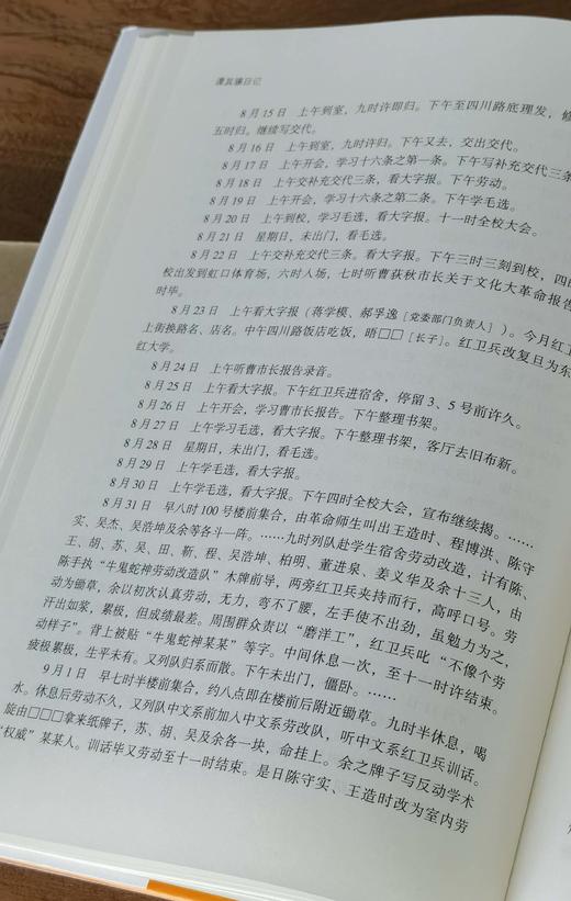 谭其骧日记 葛剑雄编 广东人民出版社 特殊年代的见证 坚守与风骨 商品图10