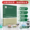 畜禽新型药物研发与应用 王旭 9787030827036 商品缩略图0