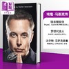 预售 【中商原版】名人传记3本 马斯克传 比尔盖茨 源代码 李飞飞 我看见的世界 英文原版 Elon Musk The Worlds I See Source Code 商品缩略图2