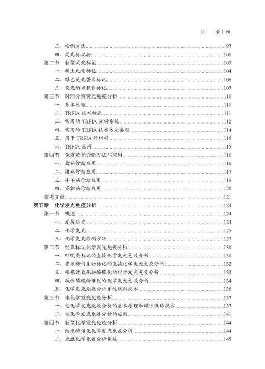畜禽疫病诊断新技术与应用 郭军庆 才学鹏 王云峰 9787030846365 商品图6