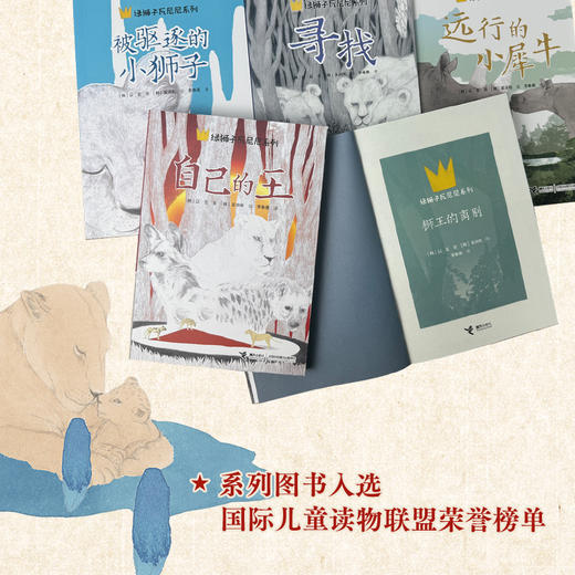 【动物文学】狮子瓦尼尼系列5册：让孩子具备强大的内心 商品图1