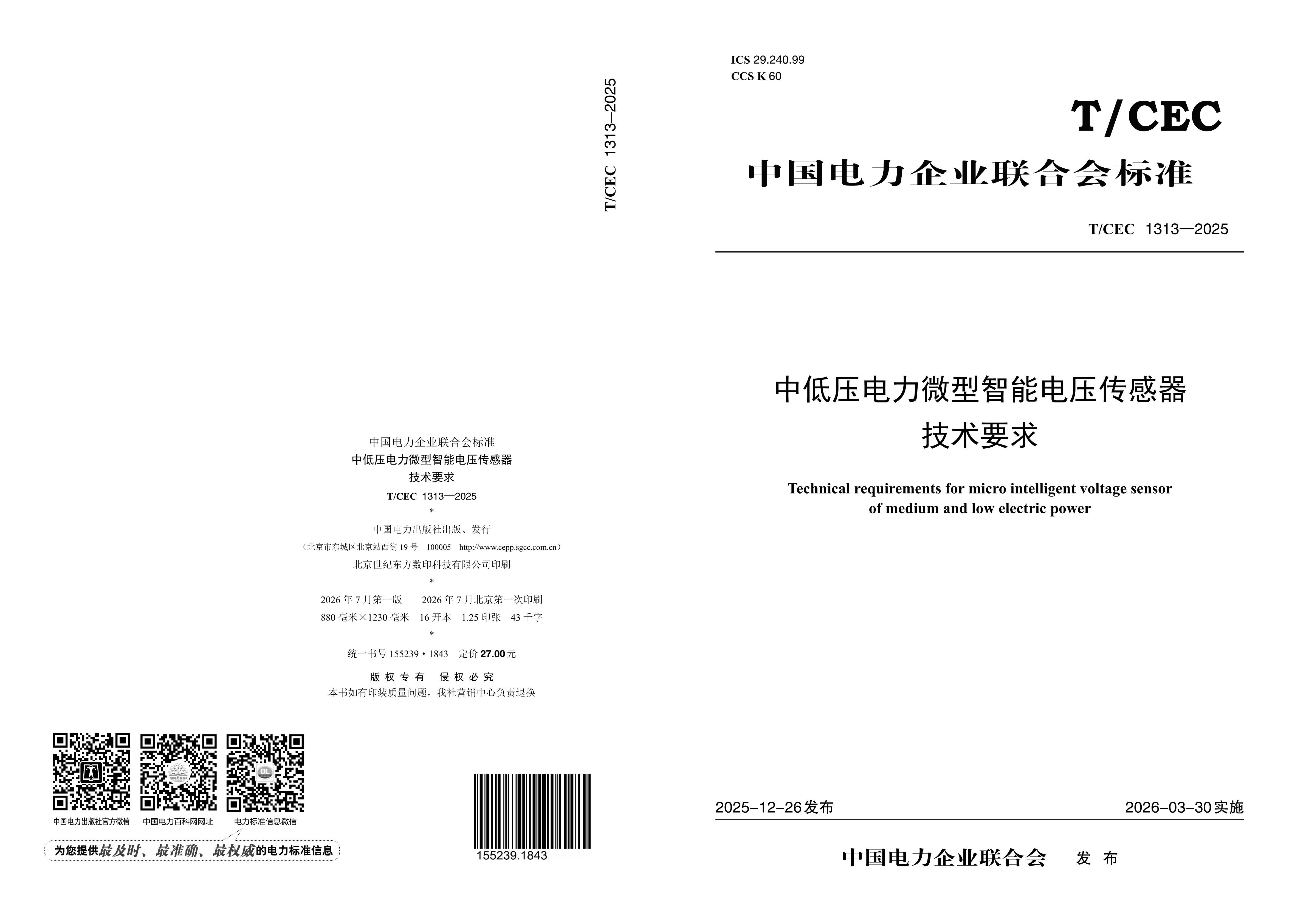 【按需印刷】T/CEC1313-2025 中低压电力微型智能电压传感器:技术要求