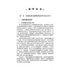 GSP现场合规审计实务 药品批发企业篇 李海峰 赵彩虹 侯玉磊 邢倩 供药品流通监管人员 职业化检查员等使用 中国医药科技出版社 商品缩略图4