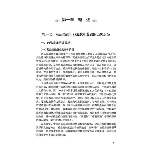 GSP现场合规审计实务 药品批发企业篇 李海峰 赵彩虹 侯玉磊 邢倩 供药品流通监管人员 职业化检查员等使用 中国医药科技出版社 商品图4