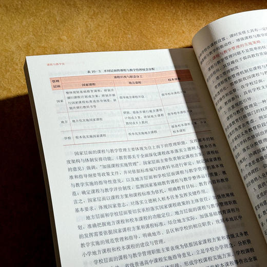 中国原创性哲学社会科学重点教材建设工程“新时代系列”教育社会学 课程与教学论 商品图6