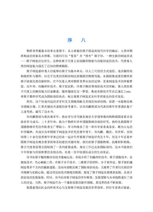 原子制造科学与技术 商品图13