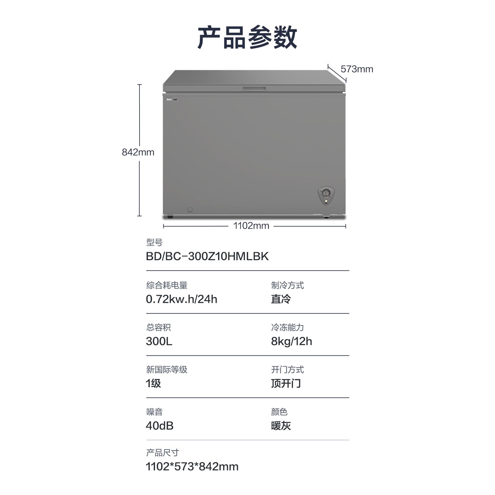 容声 冰柜 BD/BC-300Z10HMLBK 300升卧式冰柜 直冷 8kg/12h 顶开门 暖灰 新一级能效 0.72kw·h/24h 冷藏冷冻冰柜 PCM内胆