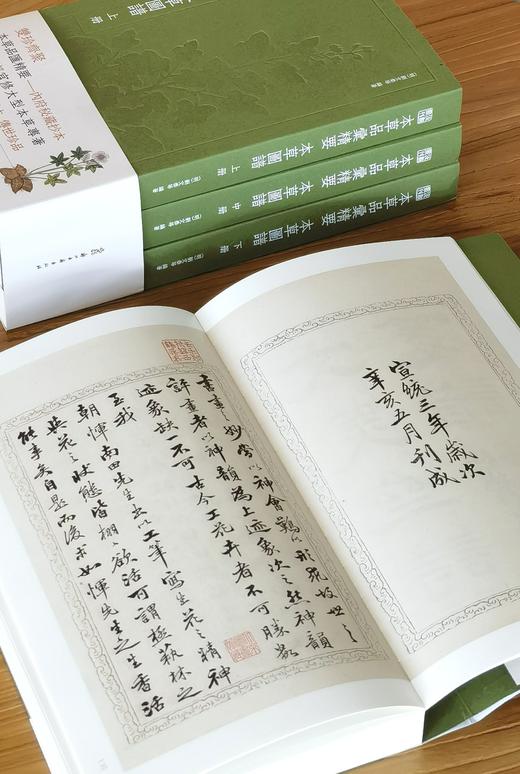 【重磅推荐】流观丛刊三种：《十竹斋笺谱初集》《百花诗笺谱 金鱼图谱》《本草品汇精要  本草笺谱》，大16开平装，[明]胡正言等编，浙江古籍出版社2026年8月一版一印，分别定价：168、228、528 商品图4