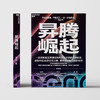 作者印签版·昇腾崛起  方兴东新作｜拆解华为昇腾芯片博弈 华为芯战的生死时速与突围奇迹 商品缩略图2