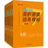 《小学数学高阶思维培养教程》套装全6本 商品缩略图0