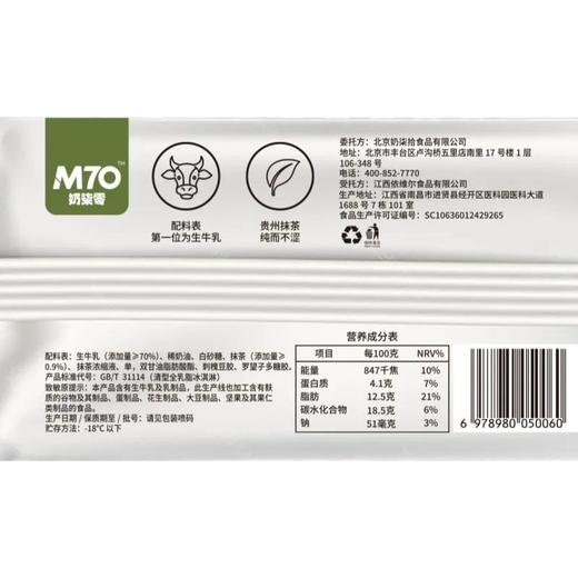 奶柒零 生牛乳抹茶奶冰淇淋 70g/支 商品图2