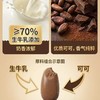 奶柒零70g生牛乳可可奶淇淋 商品缩略图2