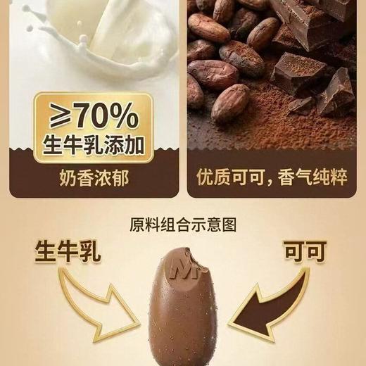 奶柒零70g生牛乳可可奶淇淋 商品图2