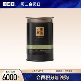 【积分兑换 V3等级以上】小罐茶园 流金系列 茉莉花 单罐