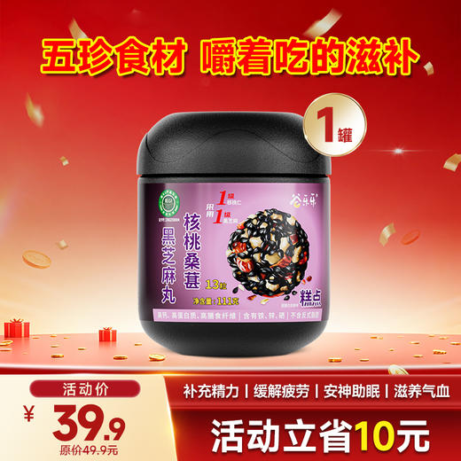 五黑桑葚核桃黑芝麻丸 111克  13粒/罐 商品图0