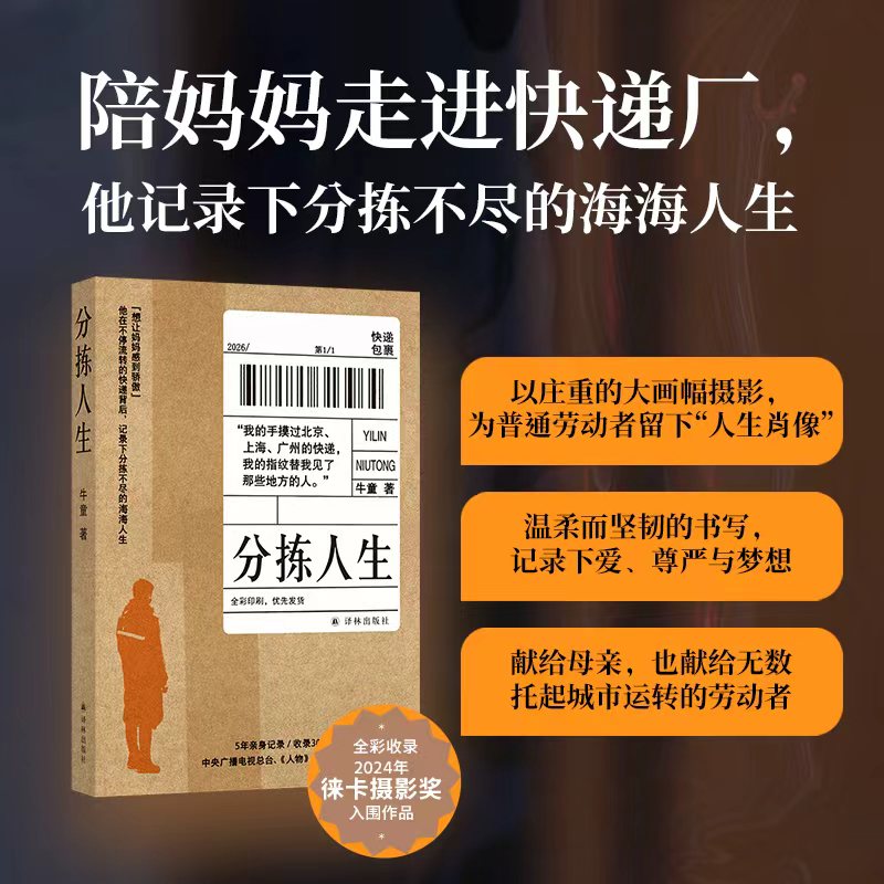 分拣人生