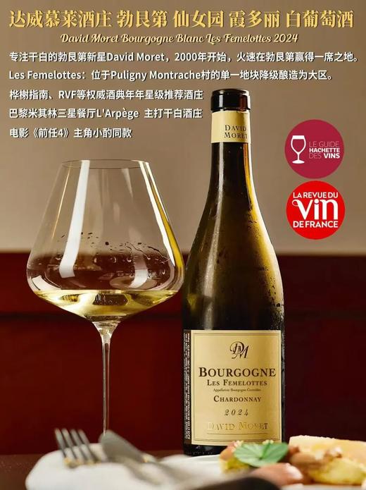 世界第八巴黎米其林三星餐厅店酒！勃艮第降级酿造的“仙女”白葡萄酒！ 商品图0