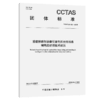 重载铁路智能牵引变电所光纤回路编码及标识技术规范T/CCTAS 320—2026 商品缩略图2