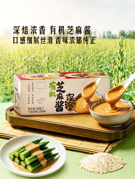 MM 山姆 有机深焙浓香芝麻酱 240g*3 商品图1