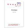 停车管理员（2026年版） 商品缩略图0