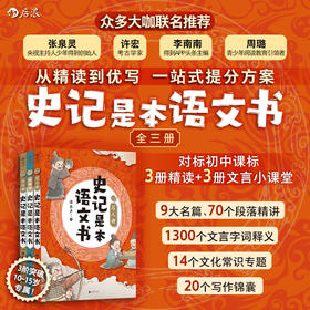 史记是本语文书（全三册）