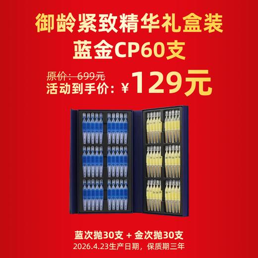 【拍2盒到手130支】福瑞达御龄次抛精华套盒 | 早蓝晚金，日修护晚抗皱，一套留住年轻态！ 商品图9