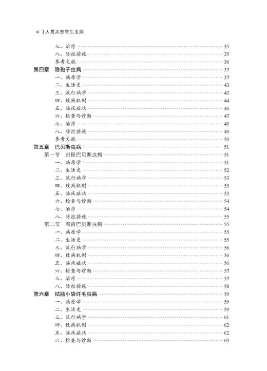 人兽共患寄生虫病 刘晓雷 刘明远 9787030848123 商品图4