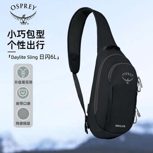 OSPREY Daylite Sling日闪6升单肩包男女户外骑行旅游休闲斜挎包 商品图3