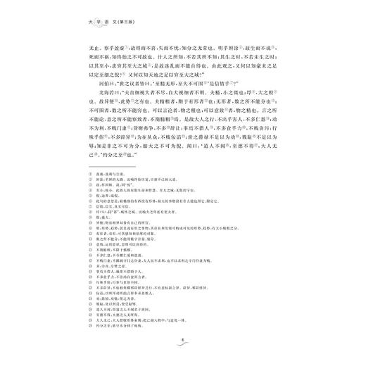 大学语文（第三版）/宁业勤 张崇利/浙江大学出版社 商品图2