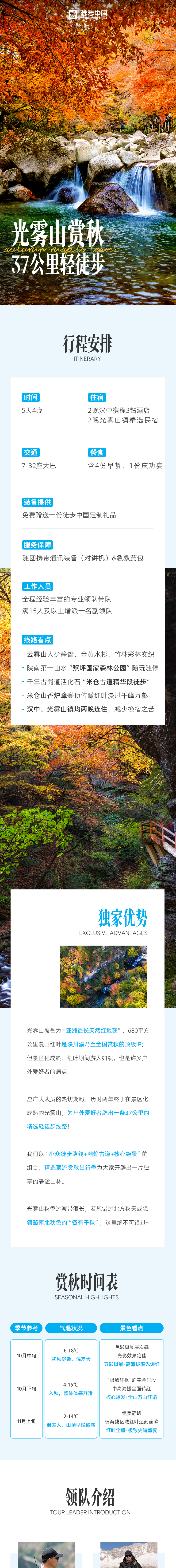 路线亮点
