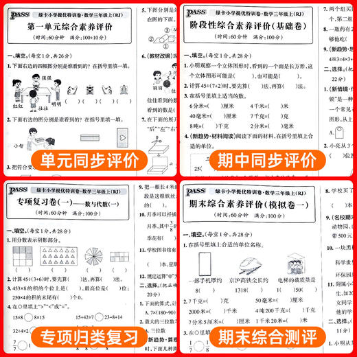 2026秋季绿卡小学提优特训卷语文数学一二三四五六年级上册任选人教版单元卷归类复习期末卷一本全 商品图4