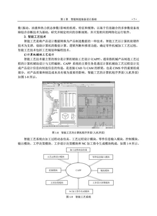 智能制造装备设计及应用 王传洋 芮延年 9787030829290 商品图13